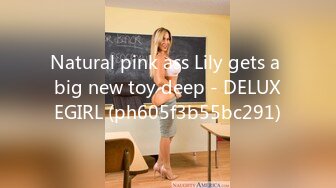 Natural pink ass Lily gets a big new toy deep - DELUXEGIRL (ph605f3b55bc291)