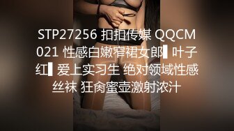 STP27256 扣扣传媒 QQCM021 性感白嫩窄裙女郎▌叶子红▌爱上实习生 绝对领域性感丝袜 狂肏蜜壶激射浓汁