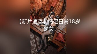 源码自录 阿黑颜反差婊【施施】戴狗链遛狗 无套啪啪口爆 6-16至7-18 【45V】 (182)