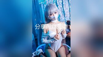 《顶级❤️摄影大咖》行业内十分知名新时代的网黄导演Ed Mosaic精品之【美丽E奶人妻趁老公上班❤️赶紧叫隔壁小王来上工】