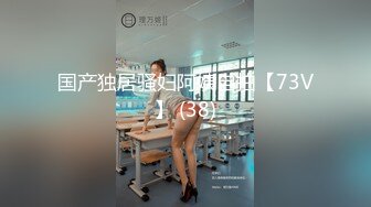 国产独居骚妇阿姨自拍【73V】 (38)