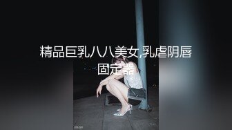 御姐女神~新合集【Game_yoyo】美女公厕走路大秀自慰~一脸淫荡超刺激【36V】  (12)