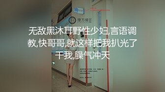 无敌黑沐耳野性少妇,言语调教,快哥哥,就这样把我扒光了干我,臊气冲天