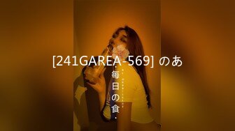 [241GAREA-569] のあ