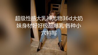 风骚少妇勾引小区帅哥回家，迫不及待关起门，手就开始乱摸嘴巴着急舔鸡巴，无套肏的非常舒服 叫得好淫荡！