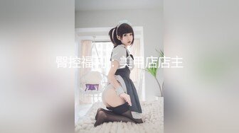 禅狱工作室-抗拒者系列第二季如厕，苗条美女模特美早子铁球贞操带束缚寸步难行