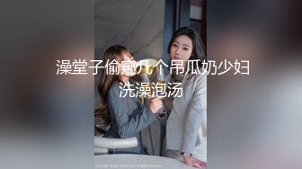 哇塞 此情此景 美女桃羞杏让 如花似月 粉美鲍看着就爽