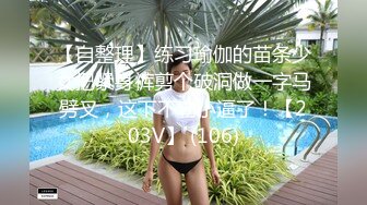 【新速片遞】  眼镜小女友 哥哥你别动妹妹全自动 女上位骑乘 表情特享受 内射 清理鸡鸡吃精 哥们这逼操的真舒坦 