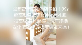 【新速片遞】 ✨唯美女同✨极品尤物气质百合女神〖乳名LLB〗犯错水管工被女主人绑起来当性奴隶，用玩具狠狠修理，两位极品身材女同[1.28G/MP4/26:31]