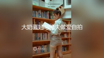 深夜去嫂子房间勾搭迷人的嫂子，又大又软的骚奶子好诱人，抠她骚穴好多淫水诱惑十足，主动拿着鸡巴插入刺激