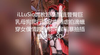 顶级玩女推特SM调教大神【云舒S】私拍，圈养各种妹子日常多种方式SP虐阴侮辱责罚刺激感十足