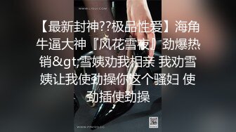 先天約炮聖體【91Mrber泰迪約炮】各種極品反差學妹 收集68部系列之17