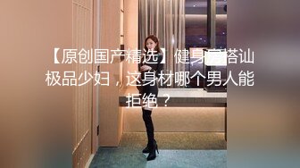 【新片速遞】亲戚家的女儿因为要参加考试借宿我家,趁机偷拍她洗澡,竟然拿垫脚石补习班的袋子装内衣