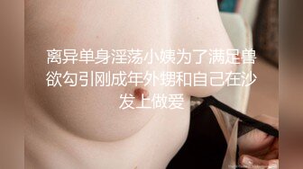 精东影业 JDSY-019 巨乳小妈安慰继子被操哭 母爱泛滥要用肉体表示