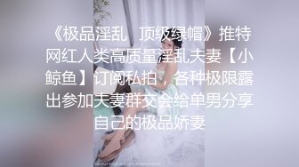 《精品??泄密》红极一时前熊猫TV主播网红美女杜珊珊土豪万元定制紫薇 极度反差婊 该说不说私处是真的顶74P+21V