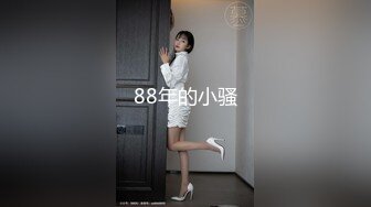 哈尔滨骚娘们果果自拍啪啪和集 皮肤白皙 极品大奶子 粉嫩的无毛鲍鱼