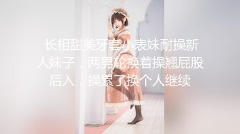  长相甜美牙套小表妹耐操新人妹子，两男轮换着操翘屁股后入，操累了换个人继续