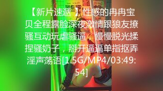  性感美女前凸后翘硕大乳房,这肉体一看就受不了搂住抠逼吸奶