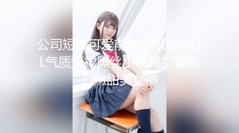 【新速片遞】   ♈♈♈2024年2月新作，【清纯女大小瑜】，超清纯小学妹，不开美颜，脸蛋挺精致，三点全露挺粉，勾引男人这一套学得不错[1.5G/MP4/04:29:39]