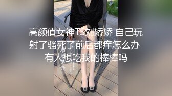 ★☆《极品女神☀️反差泄密》★☆可盐可甜清纯萝莉系美少女，啪啪多水蜜穴SM调教纯纯人形小母狗，【lewd】付费私拍