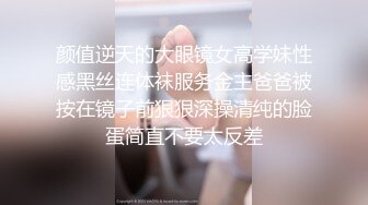 很嗨呀！报复老公的性无能，她说看见男人就想被操