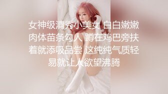 ✨反差清纯小仙女✨青春无敌香甜白嫩甜美小姐姐，清纯诱惑完美结合，深蹲弹力摇紫薇，纯欲系少女活力四射 (2)