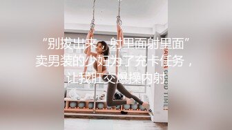 时尚墨镜酷酷想极品身材的泰国小妖妖情趣透明内衣超性感摸胸口交就是玩