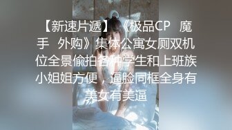 骨干美少女！【小点点呢】天天跟炮友啪啪直播~快来撸~