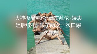   娇小玲珑萝莉范小美女好赞啊 逼毛浓密黑黝黝 不停吞吸鸡巴销魂很爽 一会操穴一会抠逼 后入深深猛操水印