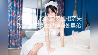 《高能预警✅重磅》网红几十万粉身材颜值巅峰比女人还女人极品T【赵汝珍】最新私拍，紫薇啪啪被四眼直男进入画面好有初恋般的感觉 (2)