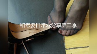  美女主播和假小子双女秀 用道具后入插菊花 手指扣对方的逼