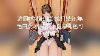 【新片速遞 】  大型商场女厕偷拍❤️高档家俬销售美女肥臀黑鲍鱼