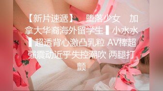 【全網首發】【稀缺資源】【極品女奴