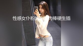 性感女仆粉嫩小穴肉棒硬生插入