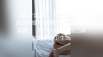 大神小蝴蝶乱交陌生人作品 顶级大片美女主动严禁带套操多人啪啪