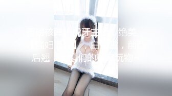 【新片速遞】【极品稀缺❤️另类厕拍】国外美女随地小便嘘嘘偷拍甄选 憋不住就尿 被发现也不害臊 超刺激 第②季 高清720P版 