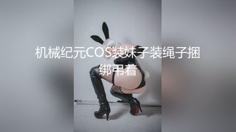 【新片速遞】  《精品推荐✅极品骚母狗》变态金主居家露脸调教蜂腰蜜桃臀贱母狗【曼曼】鞭打、乳夹、滴蜡、道具爽得尖叫不停