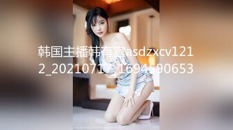 【新速片遞】  ⭐【超清AI画质增强】，2021.8.16，【太子极品探花】，3000一炮，淘宝兼职平面模特，下面毛真多，颜值高