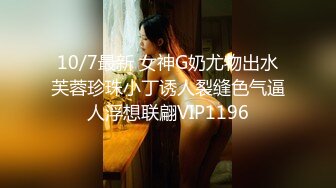 10/7最新 女神G奶尤物出水芙蓉珍珠小丁诱人裂缝色气逼人浮想联翩VIP1196