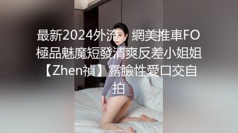 万达广场尾随一身休闲穿搭眼镜小女神,娇嫩紧窄的肉洞还没有开发