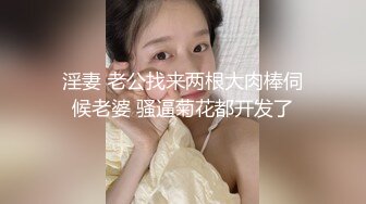 【新速片遞】  漂亮黑丝人妻 三洞全插舒服吗 舒服 叫骚一点 好像出血了 极品大奶老婆被两个单男双洞同插 奶子哗哗 绿帽全程指导拍摄