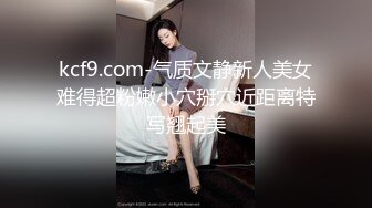 kcf9.com-气质文静新人美女难得超粉嫩小穴掰穴近距离特写翘起美