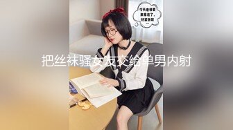 【新速片遞】 黑丝伪娘 狗儿子操妈妈 顶到妈妈子宫了 骚母狗被一次次顶到高潮 