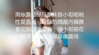 黑絲露臉極品學妹跟小哥啪啪性愛直播，好騷的情趣內褲撅著屁股給狼友看，讓小哥按在椅子上爆草深喉草嘴真得