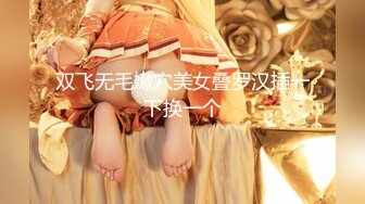 【最美❤️性爱体验】专泡学妹大神『91算啊会』最新约炮极品女大学生 极品丰臀 内射粉穴 蒙眼各种操 高清720P版