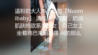 劲爆流出！围观大神调教极品母狗▌安妮_▌各种想象不到的女神背后的一面，只有你有信心就有%50成功的几率