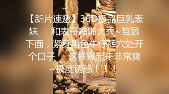 无套抽插年轻少妇，无毛嫩逼非常过瘾。