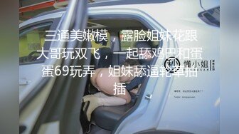 【新片速遞】  漂亮少妇吃鸡舔菊花 看你好色 近距离看看这屁眼舔的多专业 多享受 估计要飞上天