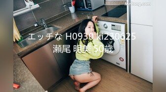 エッチな H0930 ki230625 瀬尾 明美 50歳