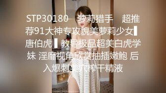 独家劲爆核弹！超顶瑜伽极品身材反差女神 莫子  光鲜外表却是女奴